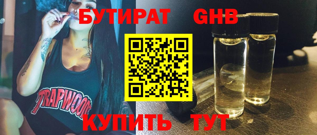 Екатеринбург  Бутират 99%  Вход с VPN 