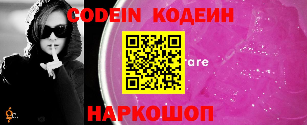 Екатеринбург  Кодеиновый сироп Lean Purple Drank  Кодеин напиток Lean (лин)  Вход с VPN 