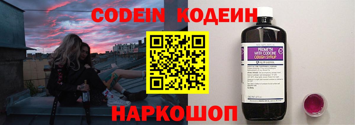 Кодеиновый сироп Lean Purple Drank Екатеринбург