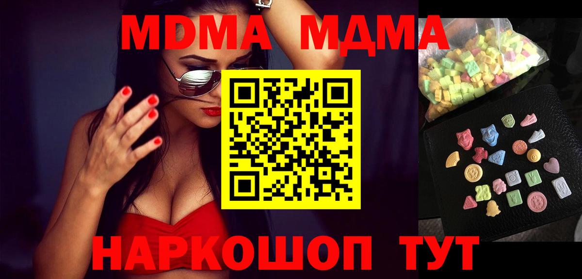МДМА кристаллы  МДМА молли  Екатеринбург  Вход с VPN 