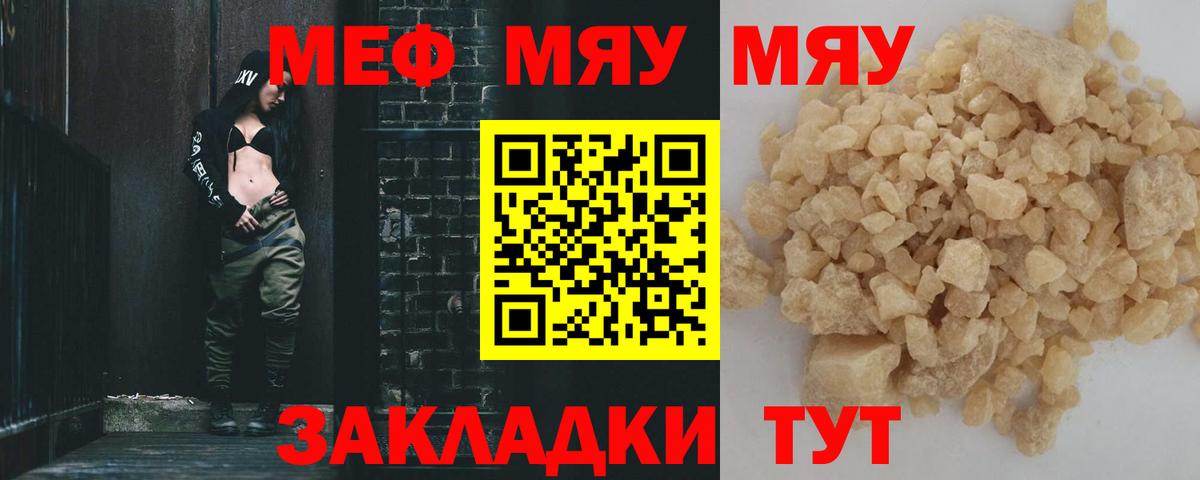Меф  Мефедрон кристаллы  Вход с VPN  Мефедрон  Екатеринбург  МЕФ мяу мяу 