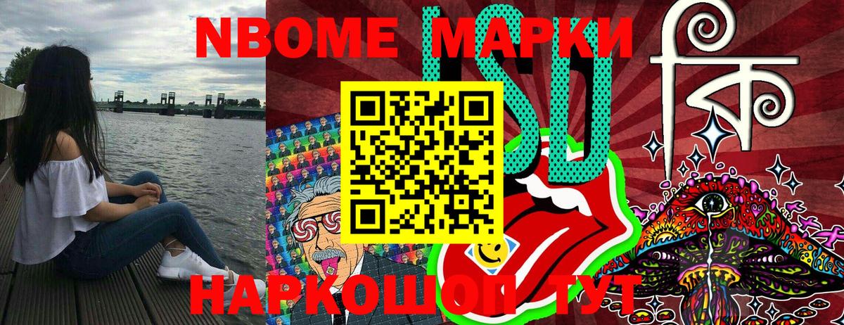 Марки N-bome 1,8мг Екатеринбург
